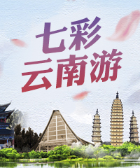 云南